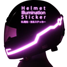 10枚セット ヘルメット EL発光 バイク イルミネーション ステッカー 光シール 自転車ヘルメット 夜間 夜間走行