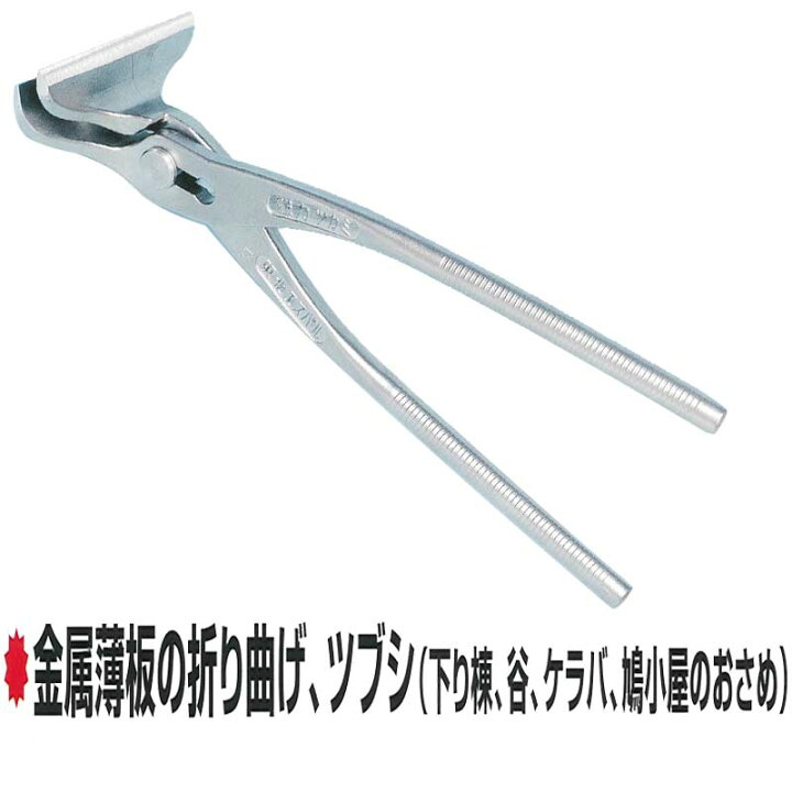 楽天市場】東北エスパル 強力 ツカミ ステンレス 鉄板 現場用 板金 鋏 