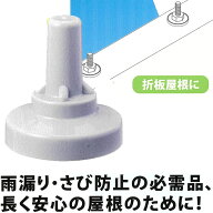 折版屋根用 ボルトキャップ サビヤーズ 150個入 グレー 8mm 5/16M用 雨漏り さび 防止 取付簡単 アMD