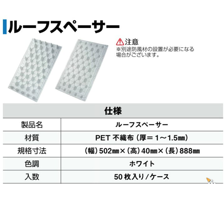 楽天市場】屋根通気層保持材 ルーフスペーサー 50枚入 屋根断熱 透湿性 