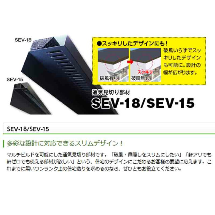 楽天市場】躯体換気部材 通気見切り部材 SEV-15 10本入 17×40×1820mm 2 