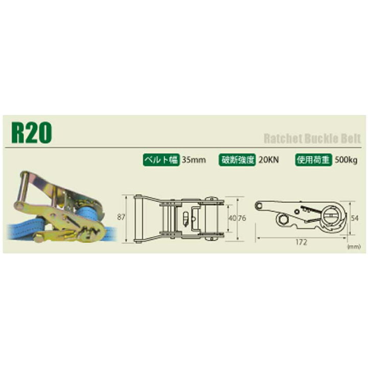 楽天市場】ベルト荷締機 ラッシングベルト ラチェットバックル式 R20 