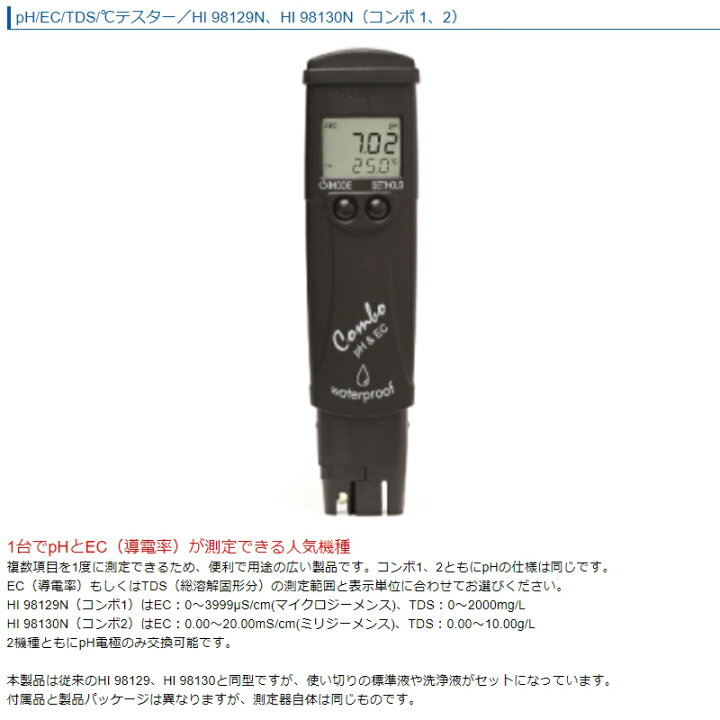 楽天市場】pH/EC/TDS/℃テスター HI 98130N コンボ 2 pH計 ORP計 測定 