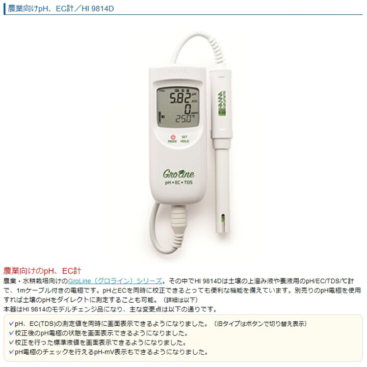 ハンナ グロラインシリーズpH/EC計 HI9814D むすん