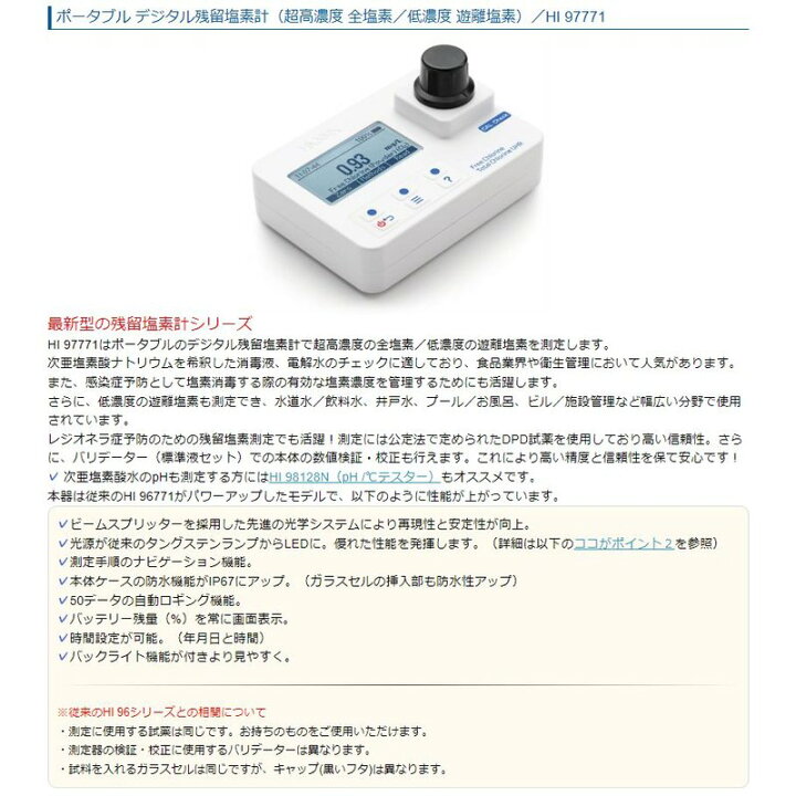 楽天市場】本体のみ ポータブル デジタル残留塩素計 HI 97771 超高濃度 