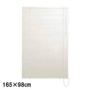 アルミブラインド カリーノ25 L0125 165×98cm アイボリー 冷暖房効果 遮光 快適 目隠し カーテン 簡単取付 フルネス Lク 代引不可