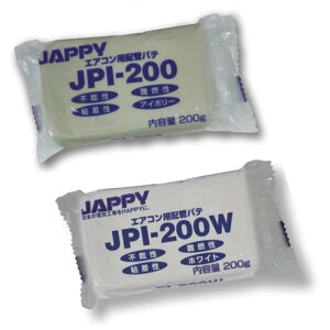 エアコン用 配管パテ JPI-200 JPI-200W 内容量 200g アイボリー ホワイト 不乾性 難燃性 粘着性 全天候タイプ S電 JAPPY D