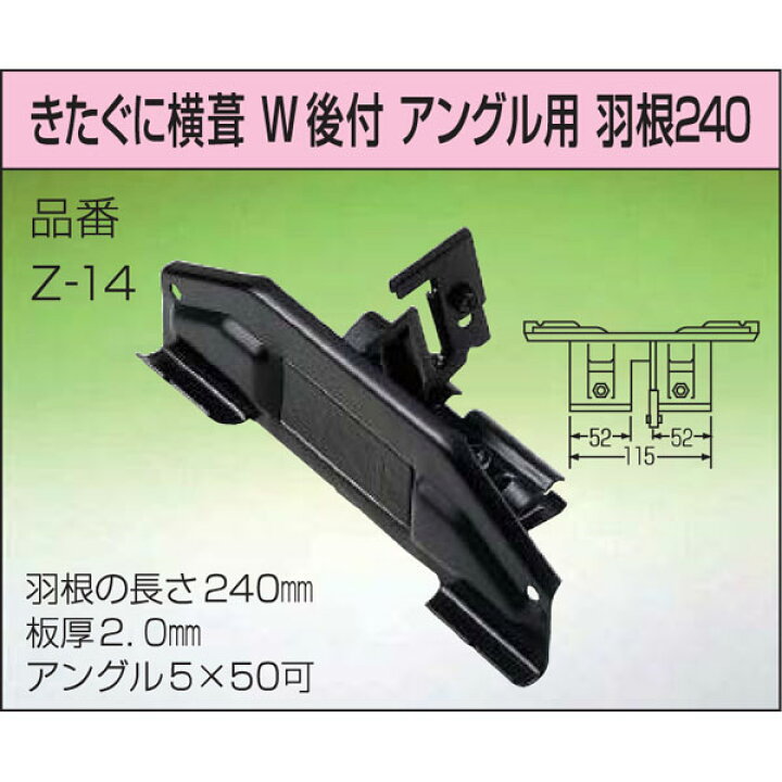 楽天市場】屋根用 雪止め金具 後付 アングル用 きたぐに 30個入 横葺 W 
