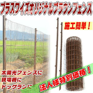 防虫 防獣資材 アニマルフェンスの通販 価格比較 価格 Com