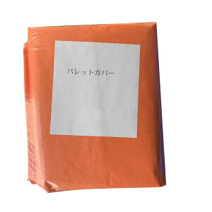 パレットカバー ＃3000 オレンジ 1.4x1.1x1.2m 農業用 資材 パレットの 養生 シート カバー コMD