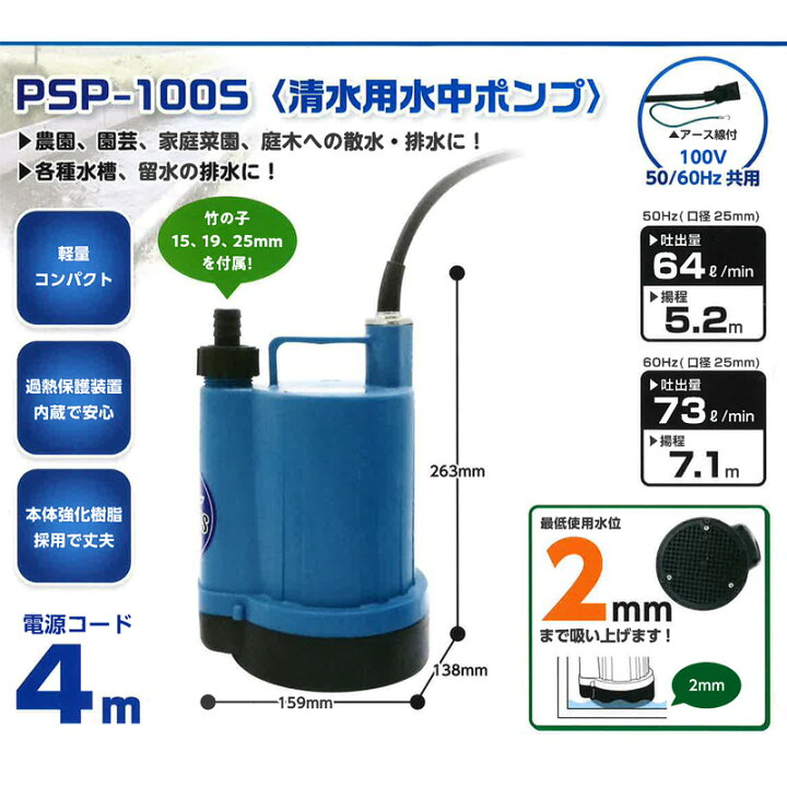 楽天市場 清水用 水中ポンプ マイティポンプ Psp 100s 100v 50 60hz共用 農園 園芸などの 散水 排水に 水槽 留水 フローバル アミ 代引不可 プラスワイズ建築店