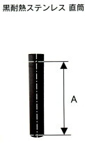 楽天市場】薪 ストーブ 煙突 150mmの通販