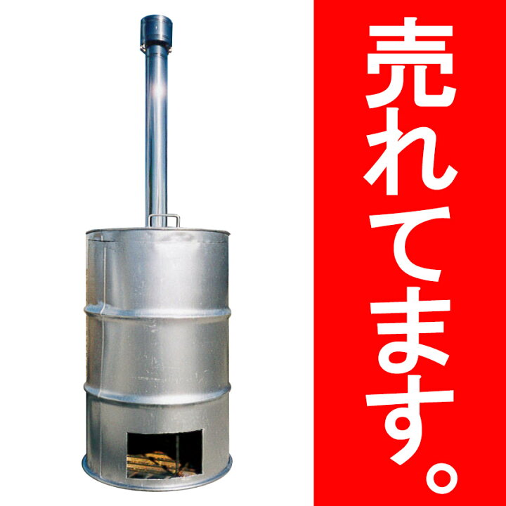 楽天市場】ドラム缶焼却炉 煙突付 カラー2色 シルバー グリーン 200L  
