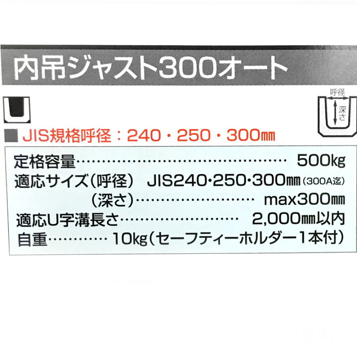 楽天市場 内吊り ジャスト300 オート Jis規格 U字溝 コンクリート 用 クランプ 吊具 サンキョウトレーディング コt 代引不可 個人宅配送不可 プラスワイズ建築店