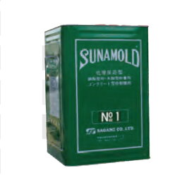 サナモールド No1 化学反応型 コンクリート 型枠 剥離剤 15L 缶 相模 シB 代引不可 個人宅配送不可