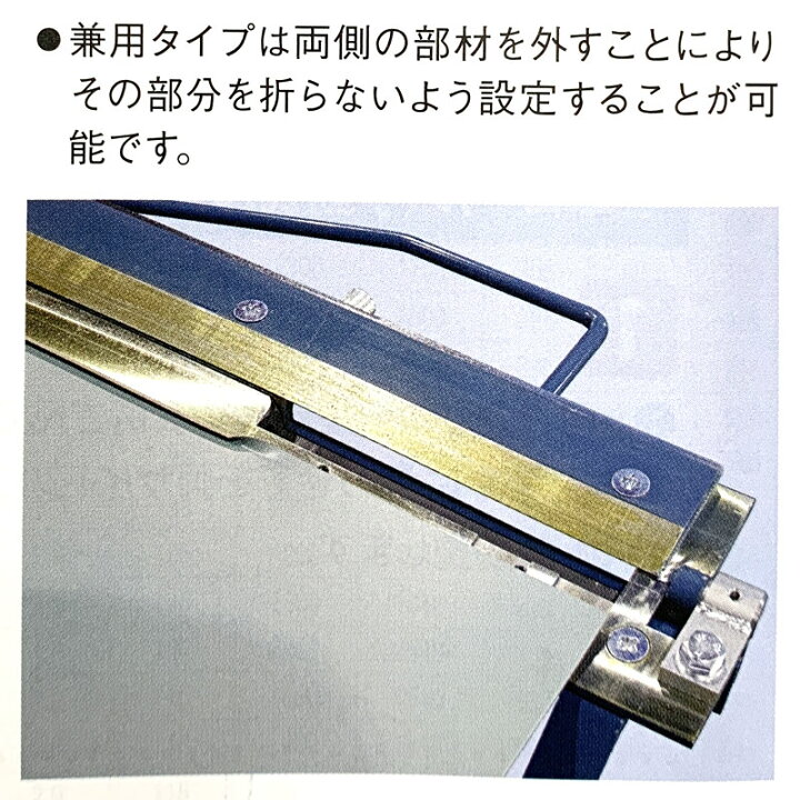 楽天市場】ハゼ折機 目盛付 アングルバッタ 1000 兼用 BTMK-1000 2 