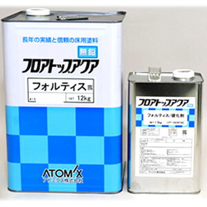 床用塗料 フロアトップアクアフォルティス 13.5kg カラー選択必須 耐久 耐候 工場 倉庫 店舗 の屋内外床に アトミクス Dワ 代引不可 個人宅配送不可