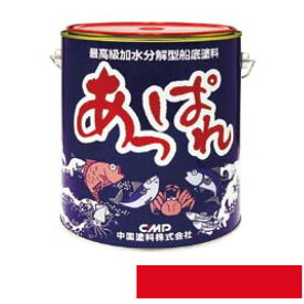 塗布船底塗料 加水分解型 あっぱれ レッドH 2kg FRP船用 漁船 6ヶ月運航対象 1kgで4.65平方m 中国塗料 Dワ 代引不可