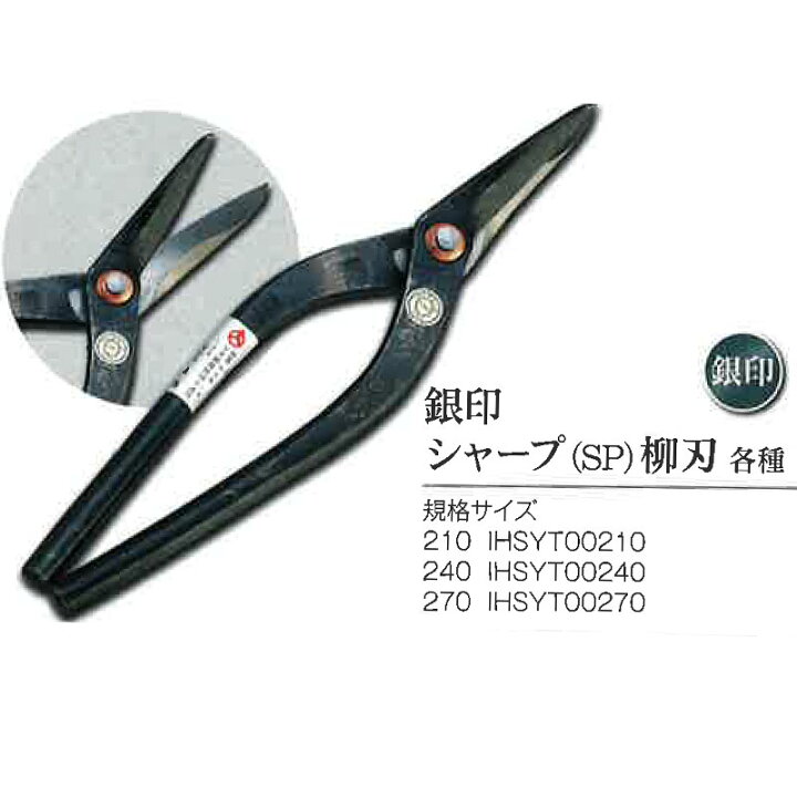 楽天市場】直徳 銀印 シャープ柳刃 240mm IHSYT00240 酸化色 安来刃物 