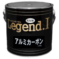 アルミカーボンパテ Legend I レジェンド 2.8kg 無収縮パテ 硬化剤黄色付き 補修 造型に ブレンドOK 中部…
