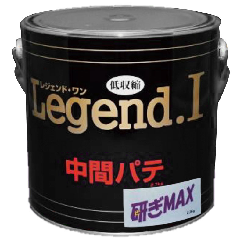 中間パテ 研ぎMAX Legend I レジェンド 2.2kg 4缶セット 無収縮パテ 硬化剤黄色 補修 造型に ブレンドOK 中部化研 代引不可