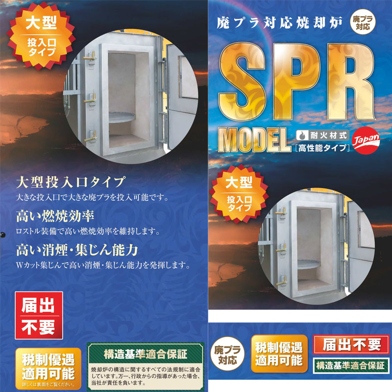 楽天市場】DAITO 廃プラ対応焼却炉 SPR-500J 大型投入口タイプ 消煙