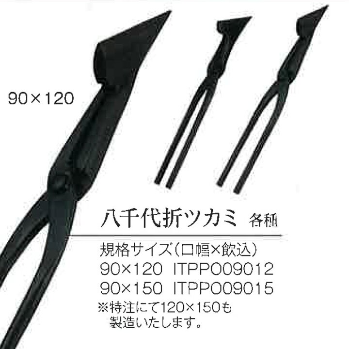 楽天市場】直徳 掴箸 八千代折ツカミ 90x120mm ITPPO09012 板金 掴み 