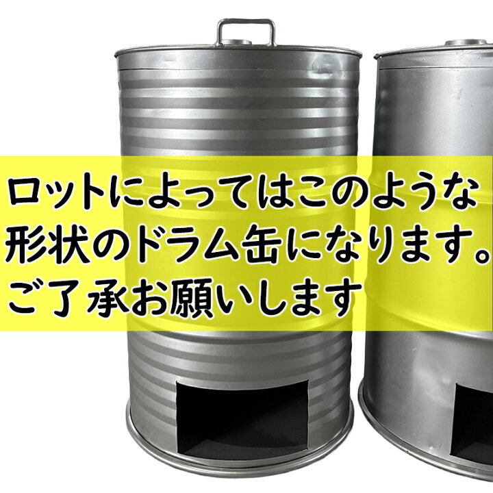 楽天市場】ドラム缶焼却炉 フタ付き 煙突なし カラー2色 シルバー 