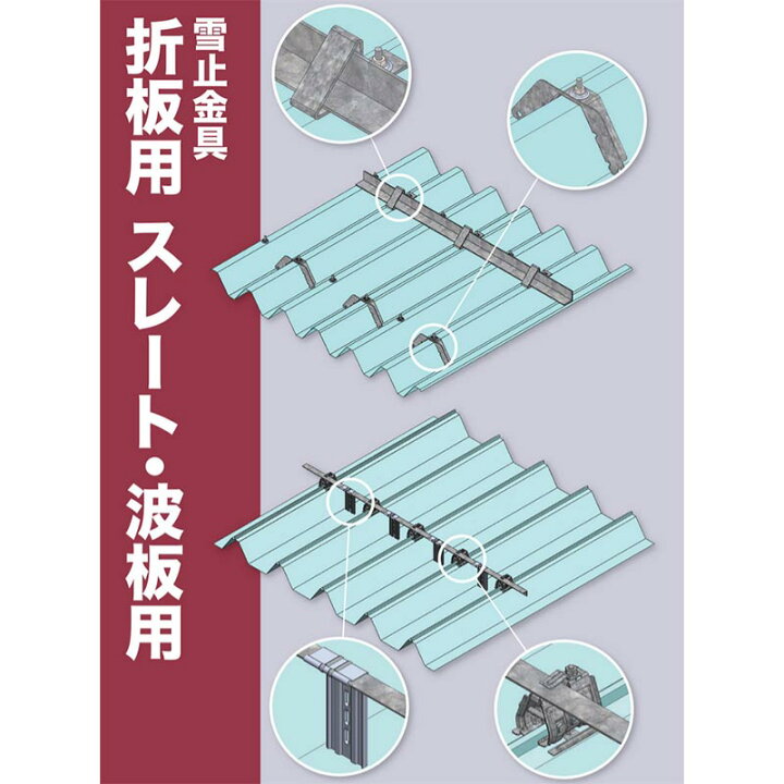 楽天市場】150TP 折板谷用雪止 50個入 ドブ 生地色 35610 重ね式 折板 