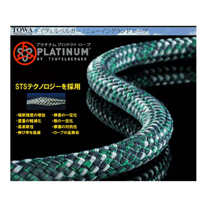 楽天市場】トイフェルベルガー プラチナム プロテクト ロープ 10.5mm 