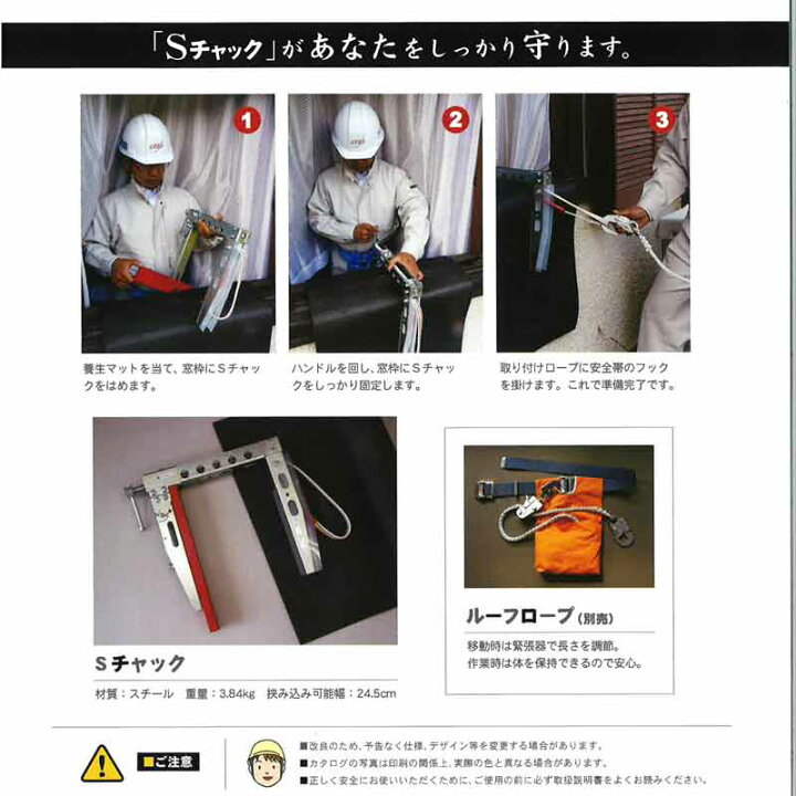 楽天市場】落下防止 Sチャック SP-245 養生マット付き 屋根 の 点検 