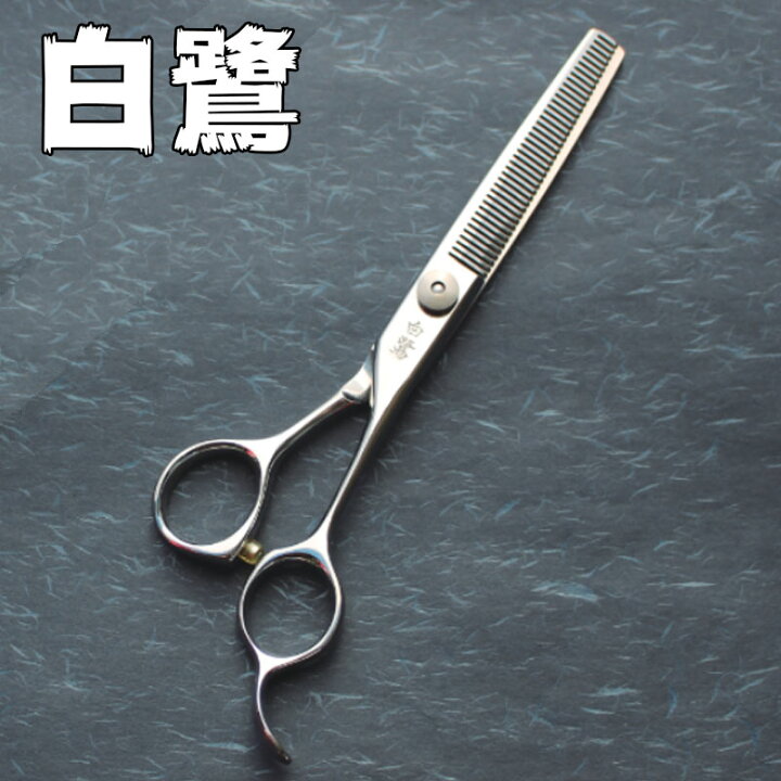 楽天市場】理容ハサミ 左用 散髪スキはさみ白鷺 83521 160mm 30目 