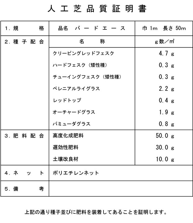 市場】植生人工芝 バードエース PEネット付張芝 硬質土法面用 1×50m 金目串付 種子入シート マット K麻 個人宅配送不可 代引不可 : プラスワイズ建築店 市場】植生人工芝 バードエース PEネット付張芝 硬質土法面用 1×50m 金目串付 種子入シート マット K麻 個人宅配送不可 代引不可 : プラスワイズ建築店