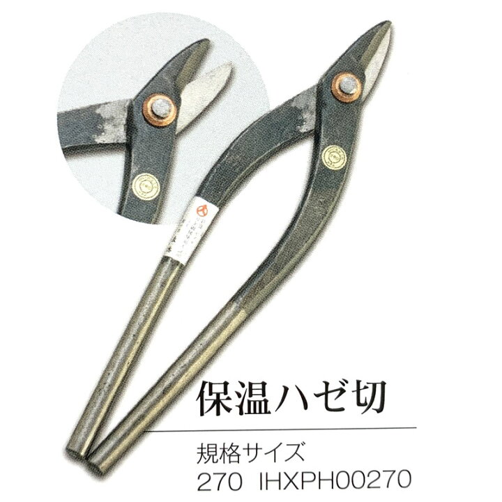 楽天市場】直徳 金切鋏 保温ハゼ切 メッキ IHXPH00270 板金 金切 