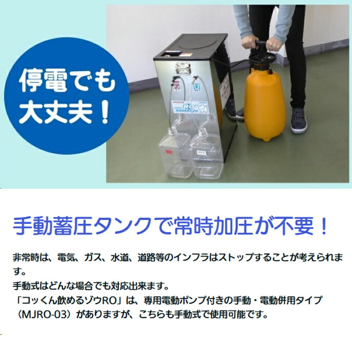 楽天市場】浄水器 飲めるゾウRO 手動/電動式両用 MJRO-3 逆浸透膜 52L 