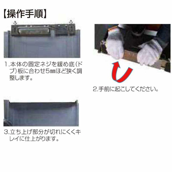 楽天市場】板金 曲げ 加工 具 立上げくん 対応加工幅300-400mm 水止 