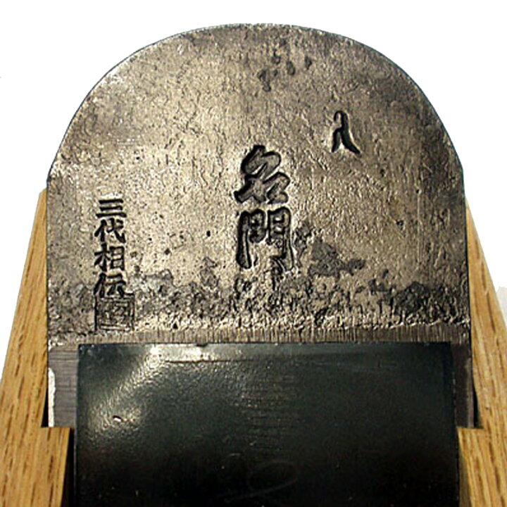 楽天市場】常三郎鉋 名門 65mm 特別刃物鍛造鋼 白樫台 TP-63 三木打ち 