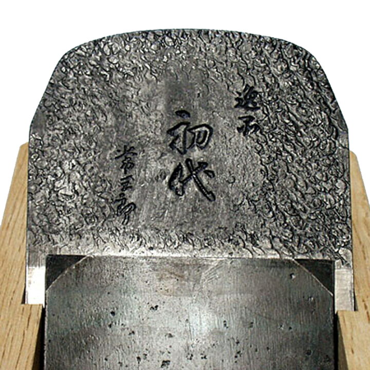 楽天市場】常三郎鉋 初代常三郎 三代目作 65mm 青紙スーパー五分角 