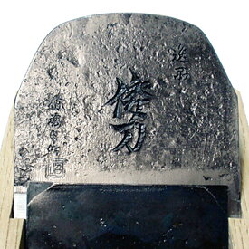 常三郎鉋 倭刀 65mm 白紙スーパー鋼 白樫台 TP-56 三木打ち刃物 カンナ 三冨D