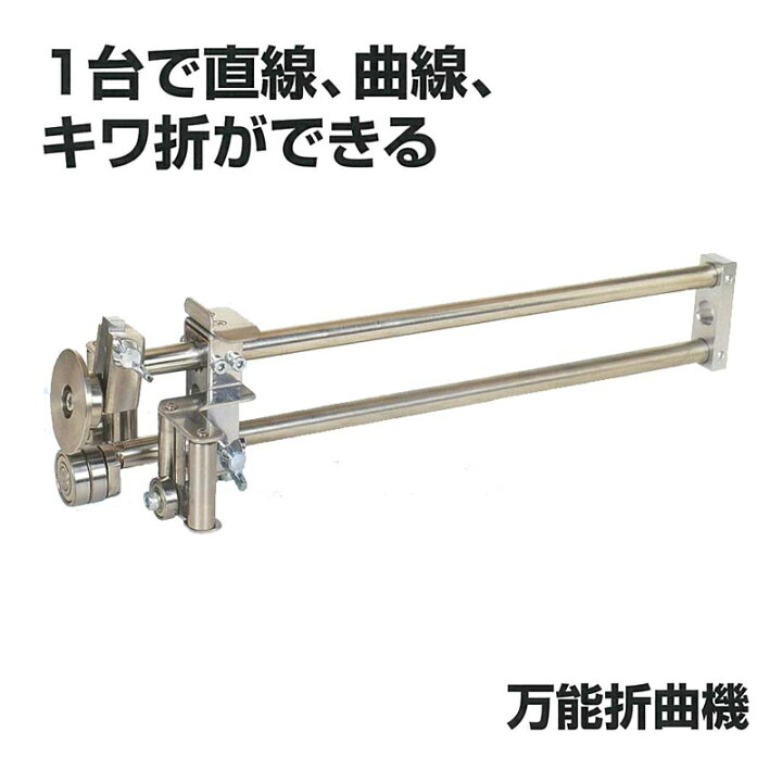 楽天市場】東北エスパル オール 折曲機 鉄板 現場用 板金 鋏 ツカミ 