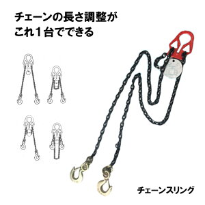 �A�W���X�^�u���`�F�[���X�����O ASC3-D 2�{�݂� �L���׏d3t �`�F�[���L����1.5m ���������\ �Ή׏d�݂�OK �X���[�G�b�` HHH ����s��