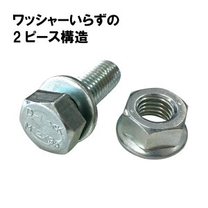 ���{���g D-Lock �{���g�i�b�g90�{ ���j�N�� M16 ��110mm 2�s�[�X ���b�V���[���炸 �M�o�l TONEJI ����s��