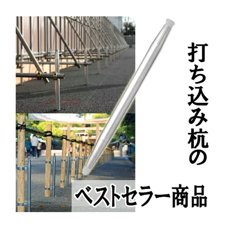 楽天市場】厚メッキ国産 打ち込み杭 くい丸 直径 48.6 ×1500mm 太陽光 