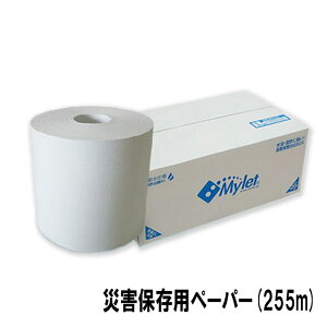 【代引不可】災害用 備蓄 簡易 トイレットペーパー 30個入 マイロール255 255m 約10年保存 アルミ真空パック詰め トイレ処理セット Mylet コT