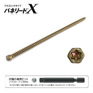 パネリードX 100本入 PX8-230 専用ビット付 木造建築 構造用 重ね梁 土台 柱接合 パネル接合 シネジック …