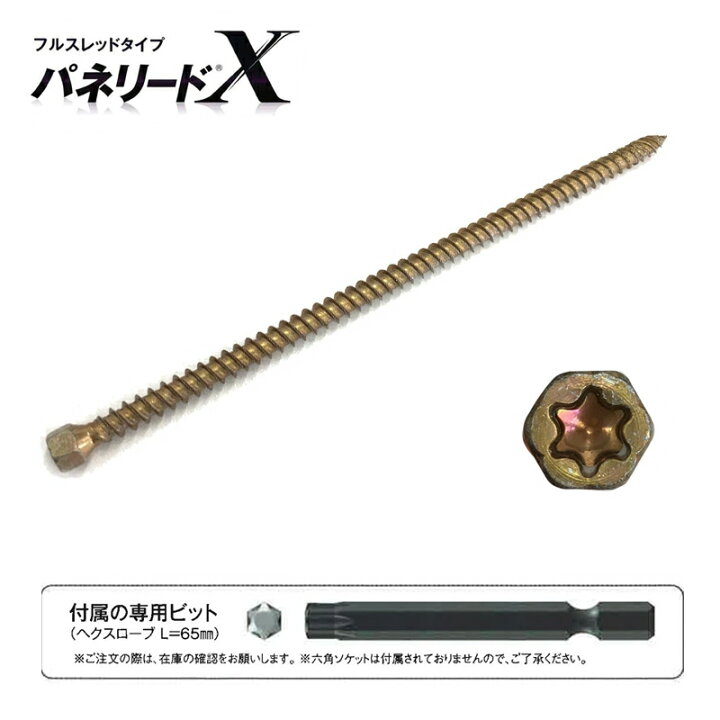 楽天市場】パネリードX 50本入 PX10-200 専用ビット付 木造建築 構造用 