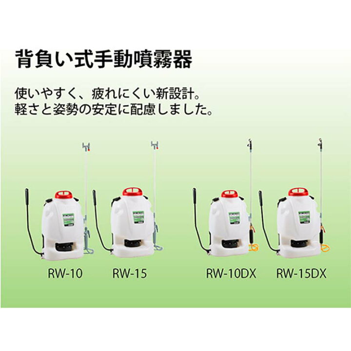 楽天市場】背負式手動噴霧器 グランドマスター RW-10DX 容量10L 縦型二頭口噴口 噴霧量0.7L/分 重量3.3kg 工進 KOSHIN 散布 散水 シB 代引不可 : プラスワイズ建築店 楽天市場】背負式手動噴霧器 グランドマスター RW-10DX 容量10L 縦型二頭口噴口 噴霧量0.7L/分 重量3.3kg 工進 KOSHIN 散布 散水 シB 代引不可 : プラスワイズ建築店