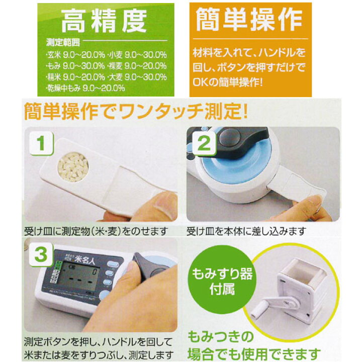 楽天市場】米麦水分測定器 米名人 KM-1 電池式 高森コーキ 高KH : 農業用品販売のプラスワイズ