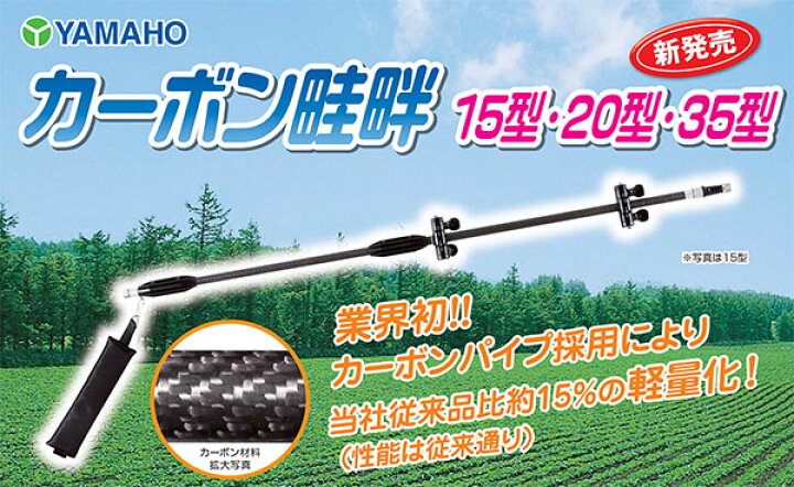 楽天市場】カーボン 畦畔 35型 G1/2 (132243) 噴口 ヤマホ 工業 防J 代 