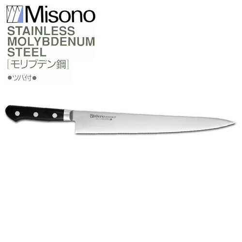 Misono モリブデン鋼 筋引 270mm No.522 (包丁) 価格比較 - 価格.com